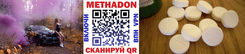 МЕТАДОН methadone  Дмитровск 